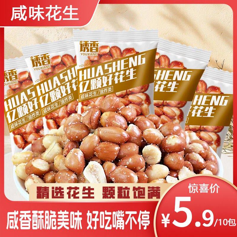 【咸味花生】香脆花生仁盐味红皮花生休闲小零食下酒菜独立小包装