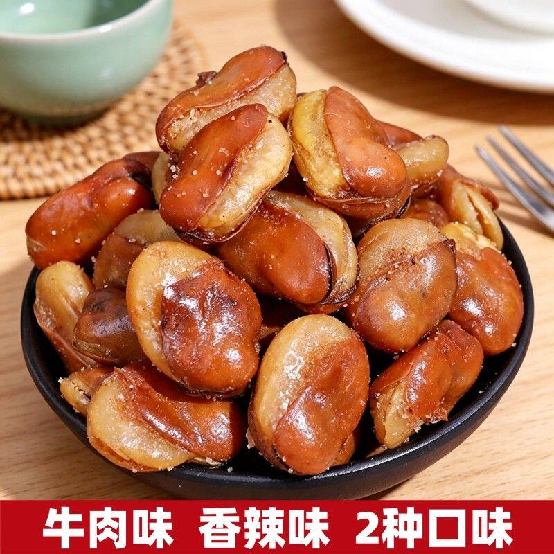 【买一斤送一斤】牛肉味蚕豆兰花豆香辣味油炸蚕豆下酒菜