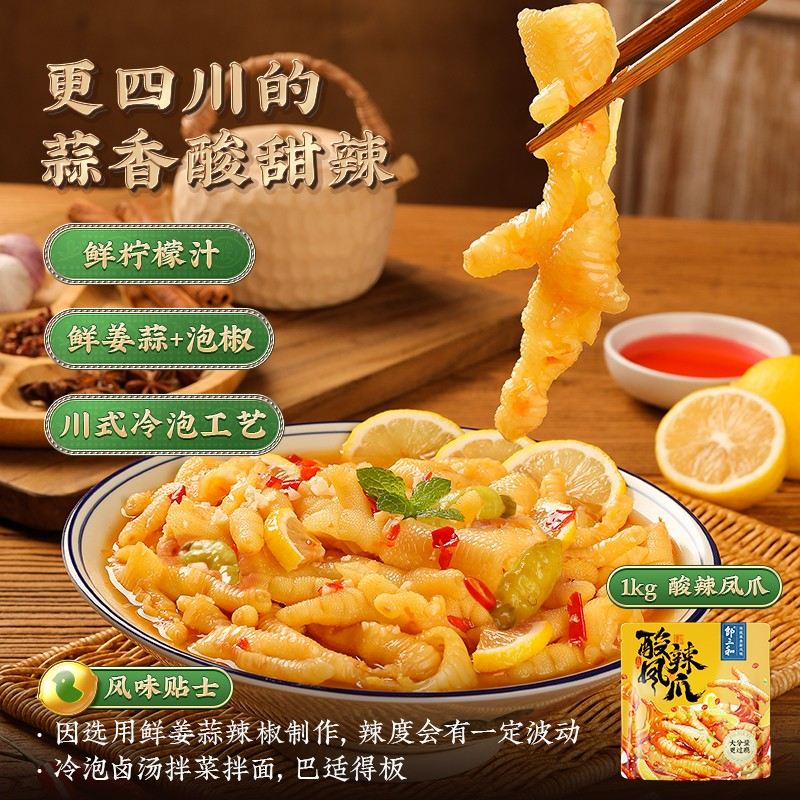 【经典酸辣味】邹三和无骨鸡爪柠檬酸辣脱骨凤爪去骨鸡脚解馋零食