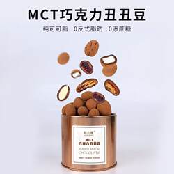 【大促】鲜小播MCT宝石巧克力豆脏脏豆丑丑豆坚果夹心巴旦木零食