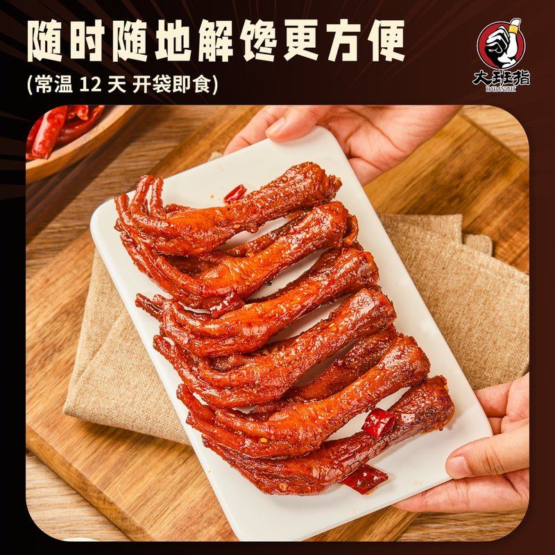 【新品】大班指辣卤劲鸡爪麻辣香辣解馋145g/袋充饥食品地道川味
