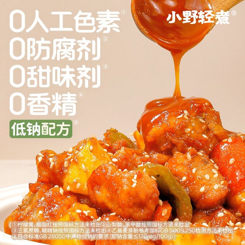 小野轻煮山楂糖醋汁懒人调料55g/袋糖醋排骨糖醋鱼糖醋里脊调料包