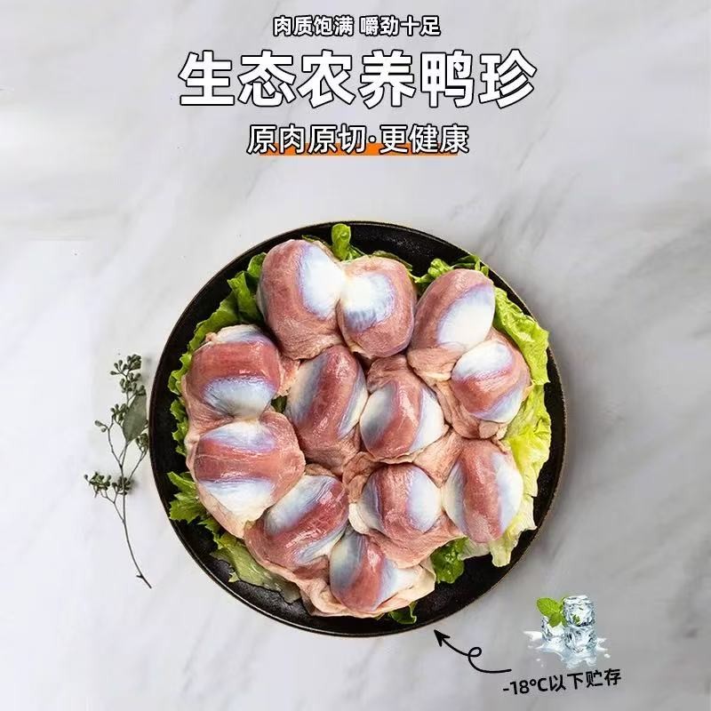 新鲜鸭胗精选生鲜冷冻原肉火锅烧烤农养鸭胗食品包邮