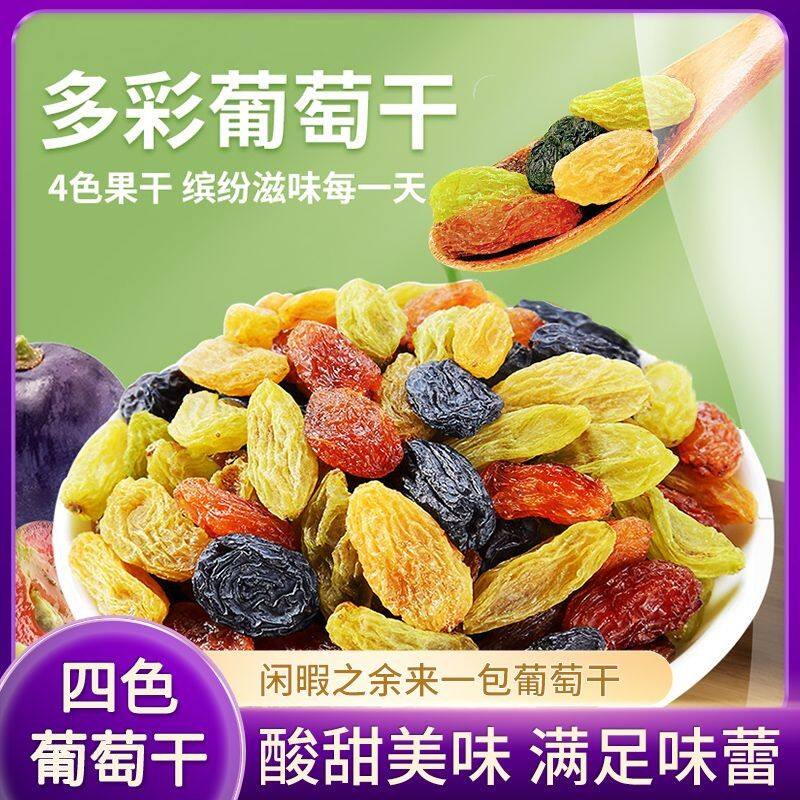 【胡杨峰】新疆四色葡萄干900g*1罐软糯香甜原色原味葡萄干休闲零