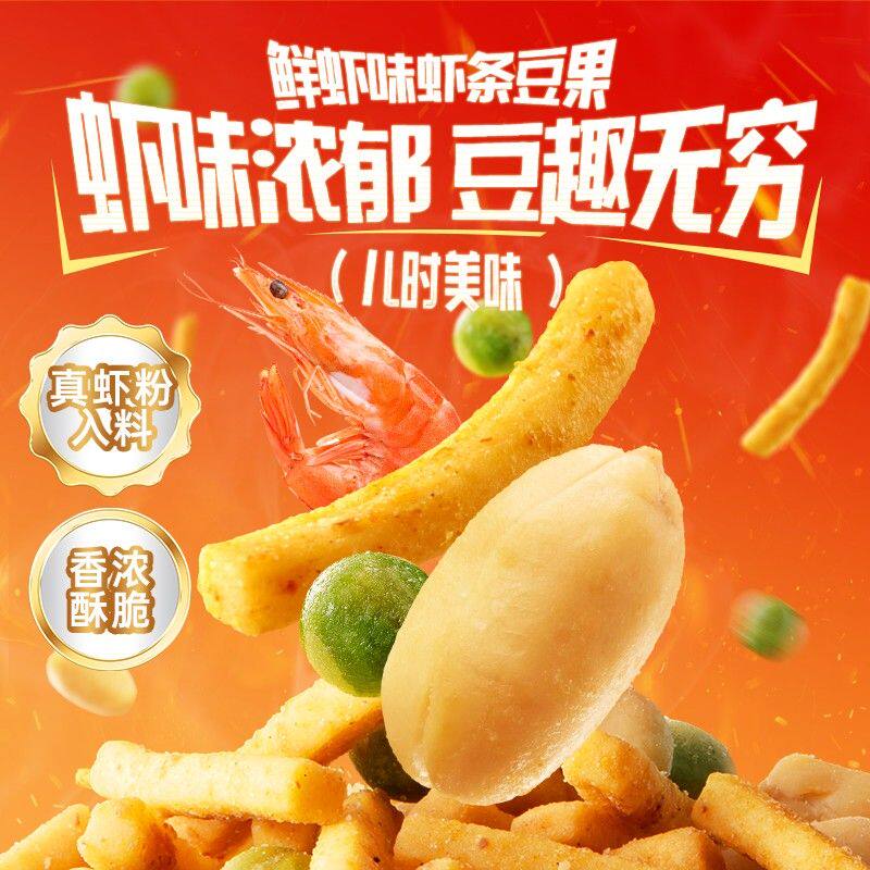 甘源经典虾条豆果鲜虾烤肉味蚕豆豌豆花生混合办公室解馋零食炒货