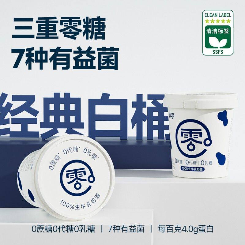 真零酸奶1KG*2桶 零添加蔗糖代糖0乳糖zb