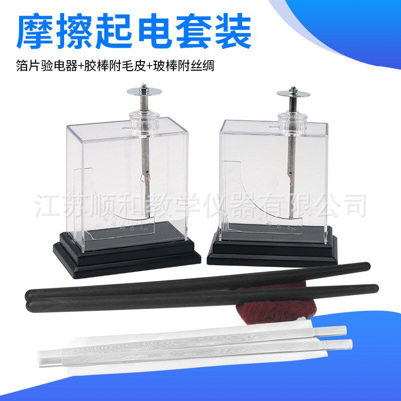 摩擦起电棒胶棒毛l皮玻棒丝绸物理摩擦起电静电实验大号箔片验电