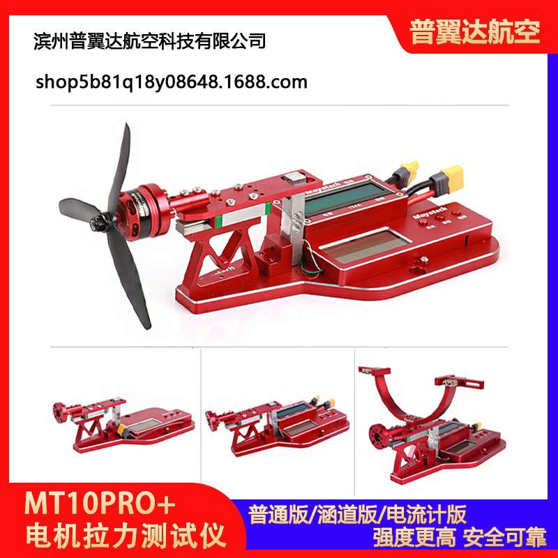 Mayatech MT10PRO+涵道航模桨电机拉力测试台10KG 拉力计电流功率