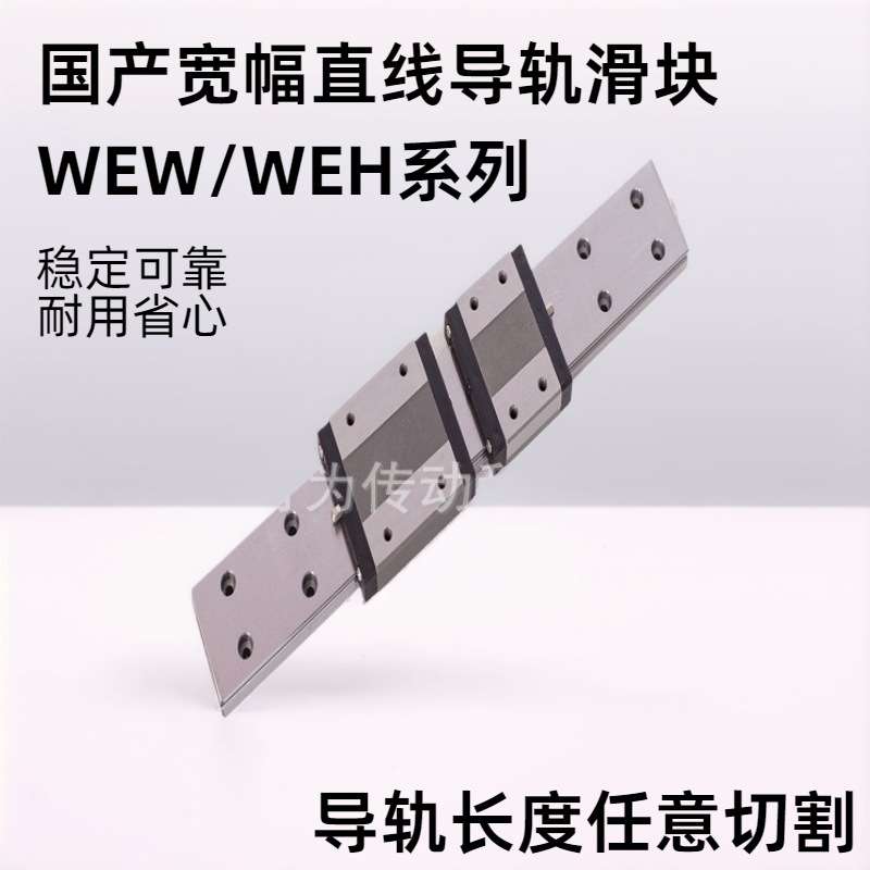 国产上银可替代WE宽幅直线导轨滑块线轨WEH  WEW  17 21 27 CA CC