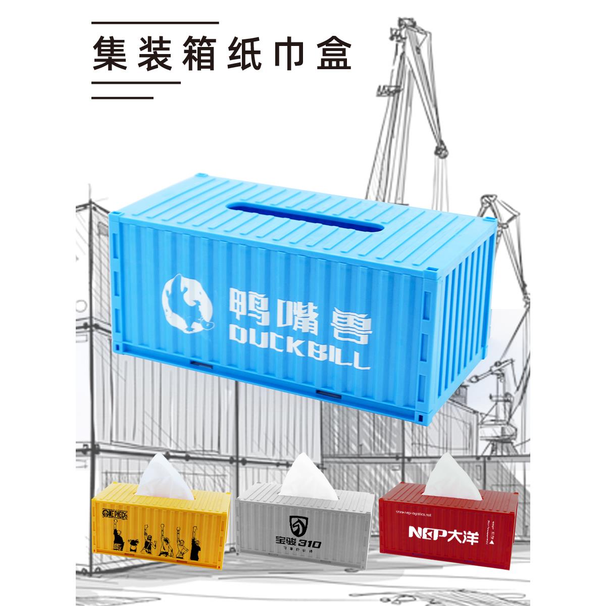 集装箱纸巾盒工业风创意广告塑料货柜复古收纳简约抽纸盒定制logo