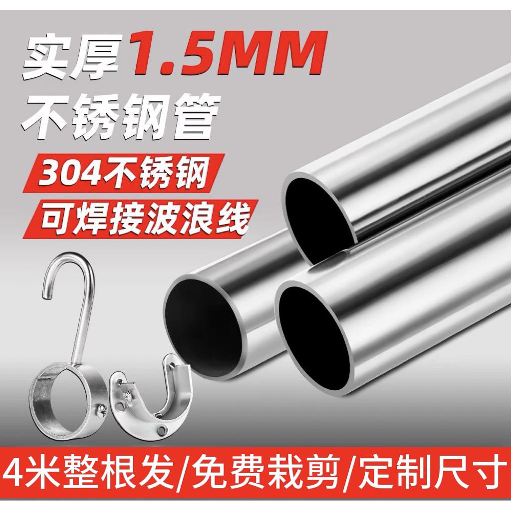 304不锈钢圆管特厚足1.5加粗阳台浴室晾衣杆窗帘杆挂衣杆衣柜衣架