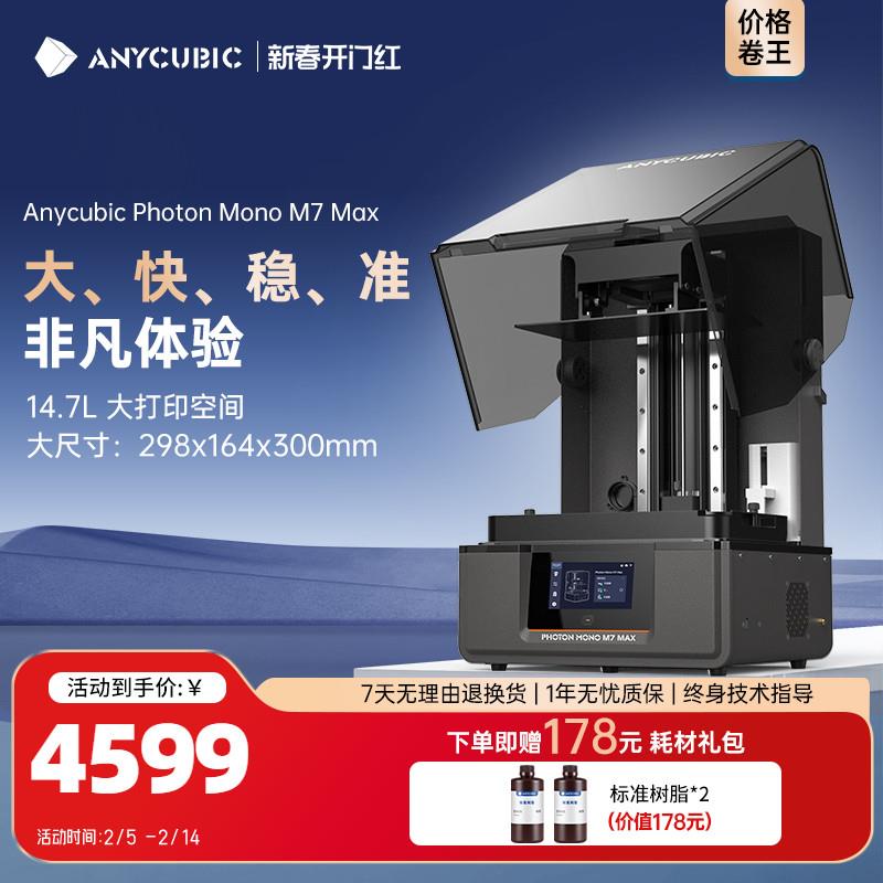 Anycubic/纵维立方光固化3d立体打印机 M7 MAX 14.7L 7k 黑白屏桌