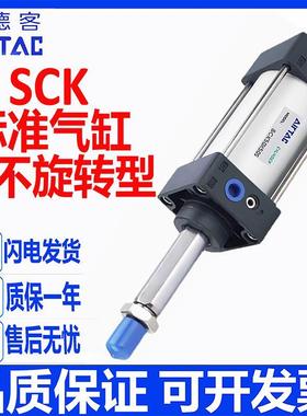 亚德客杆不旋转型标准气缸SCK32/40/50/63/80/100/125X25X75X150S