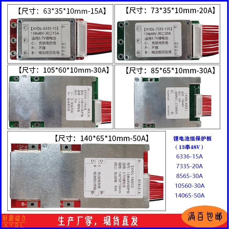 13串48V电动车锂电池保护板三元18650聚合物同口15A-20A-30A-50A.