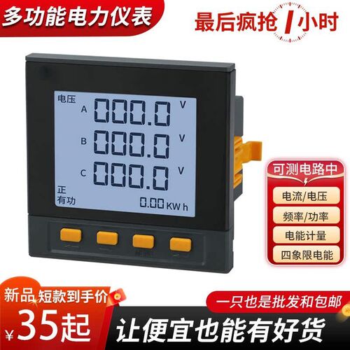 短款三相数显液晶多功能电力仪y表电流电压组合表数显电流表电压