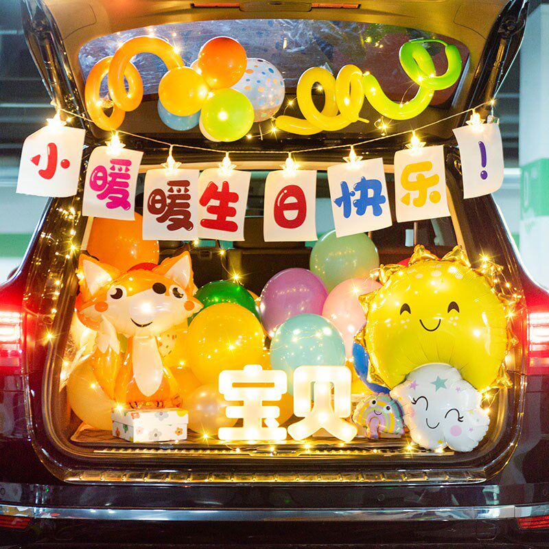 儿童生日后备箱惊喜布置男孩女宝周岁家庭聚会车尾箱卡通气球装饰