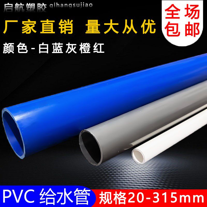 PVC给水管白灰蓝色胶粘供水管上水给水管材20253240 50 63 75 110