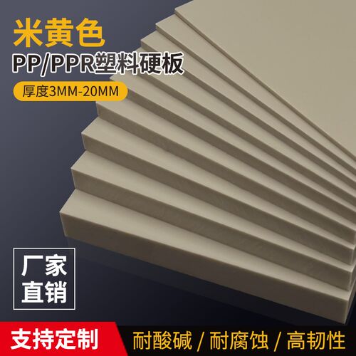 米黄色pp板材塑料板硬板耐磨米灰色ppr胶板防水工程塑料垫板定制
