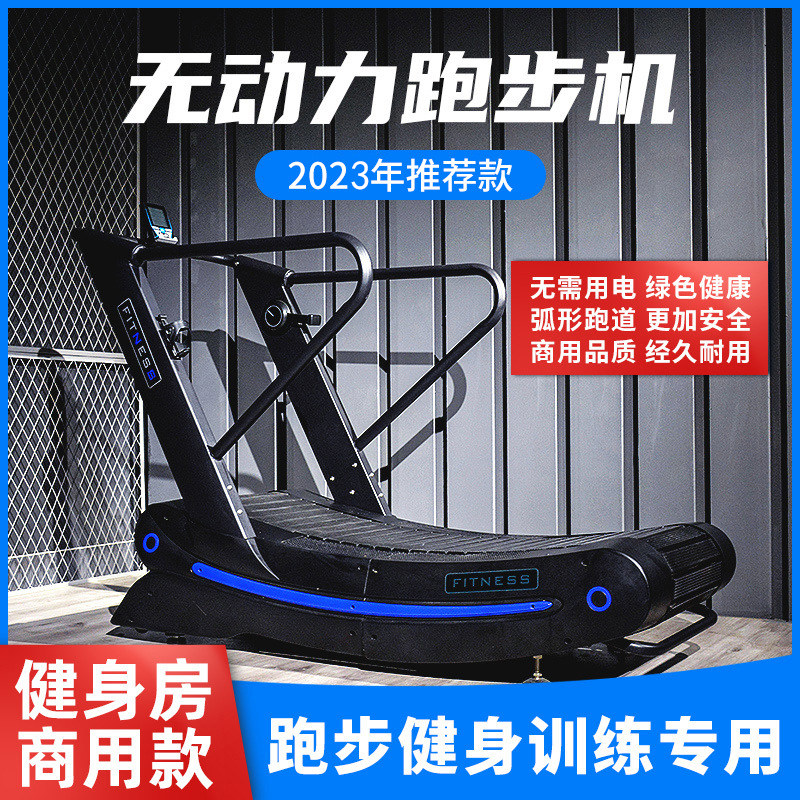 无动力跑步机商用专业q有氧器材健身房专用弧形机械无助力跑步机