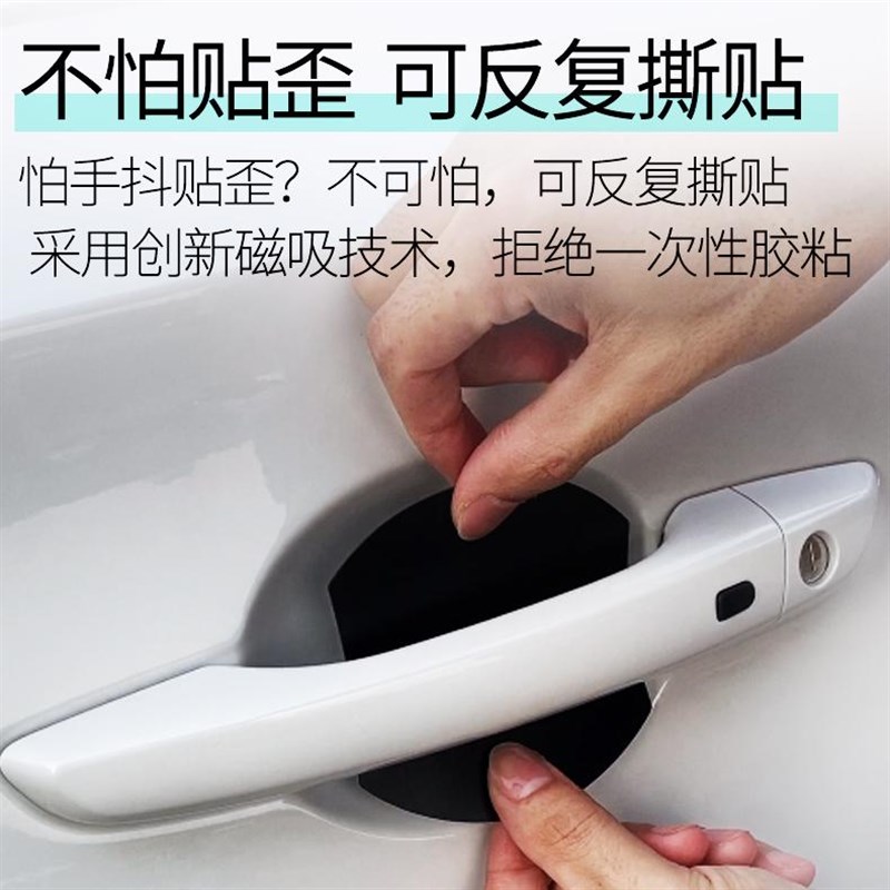 汽车门碗贴无胶磁吸防刮蹭保护膜门把手腕纯黑白哑光亮面隐形磁贴