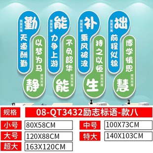 励志标语墙贴班级文化墙贴纸背景墙布置激励标语教室学校墙面装 饰
