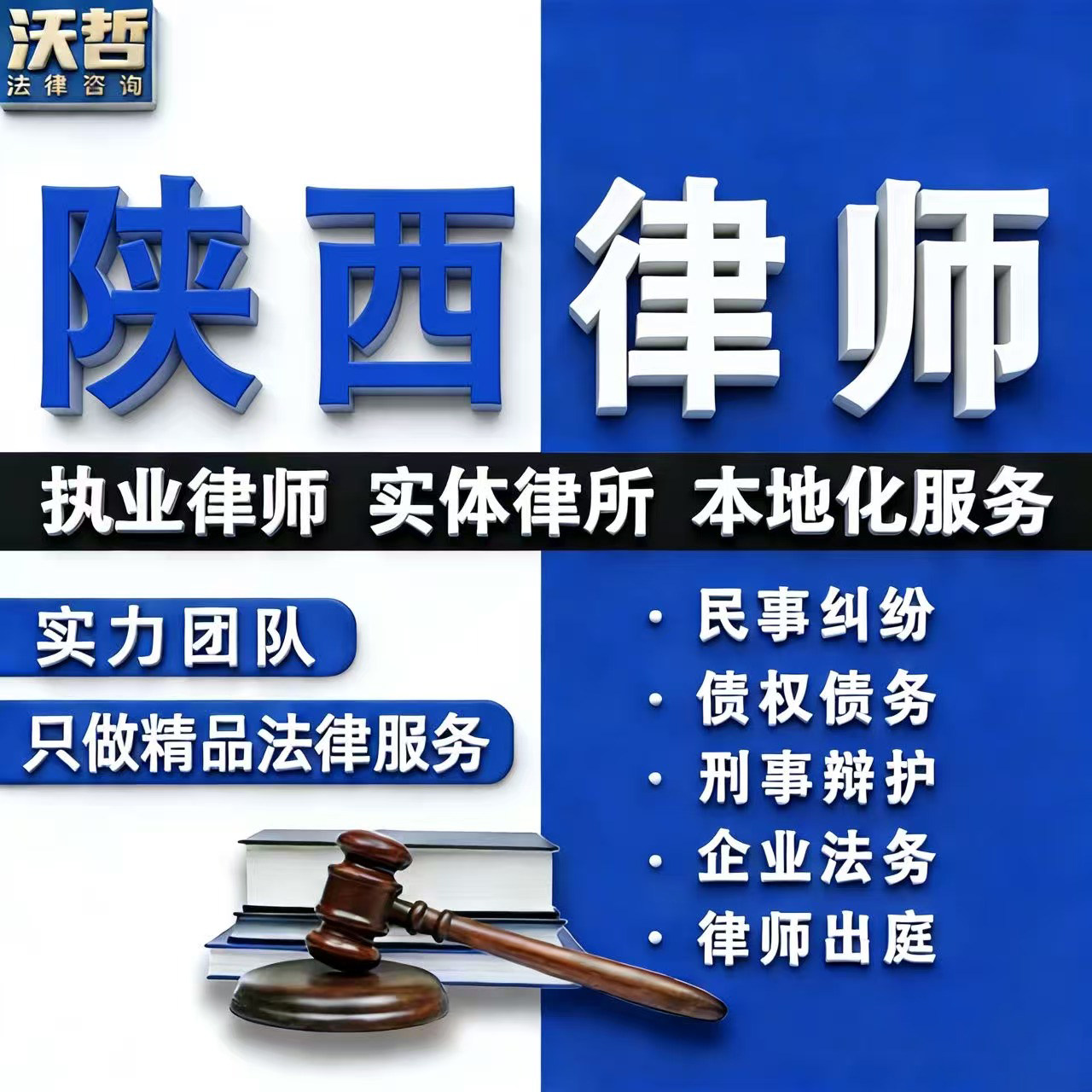 陕西律师法律咨询离婚遗产继承劳动仲裁合同起诉刑事代理债权债务 - 实物图