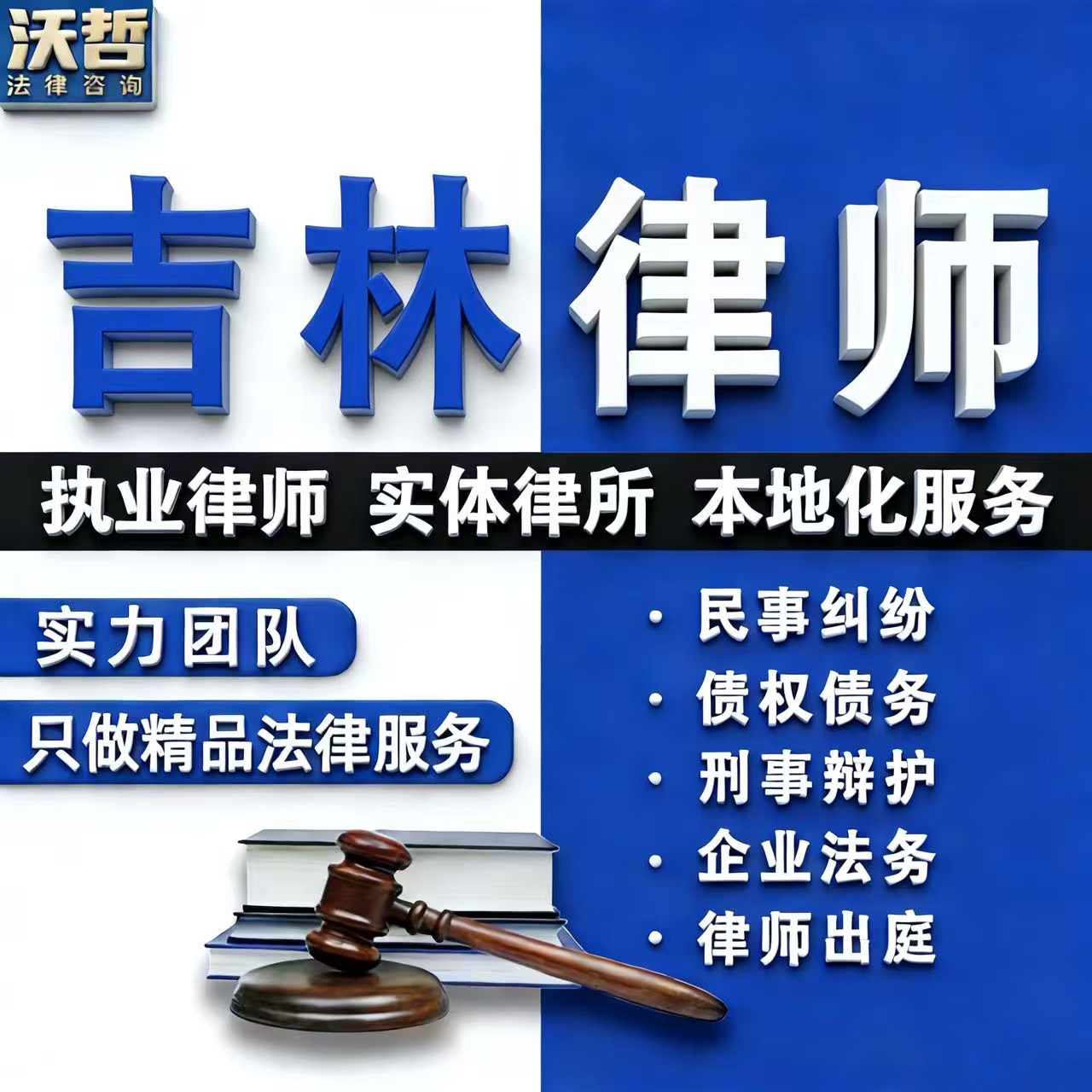 吉林律师法律咨询离婚遗产继承劳动仲裁合同起诉刑事代理债权债务 - 实物图