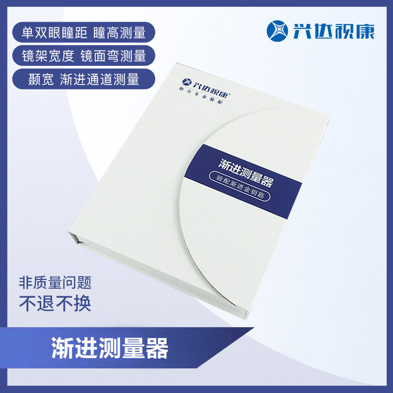 渐进测量器 单双眼瞳距测量 测瞳距 可调节 测镜架宽度