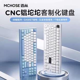 MCHOSE迈从 GX87V2 铝坨坨客制化机械键盘成品三模全键热插拔键盘