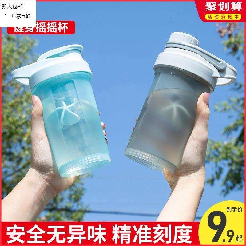 摇摇杯健身杯子蛋白摇粉杯运动水杯男代餐奶昔搅拌杯便携刻度直销