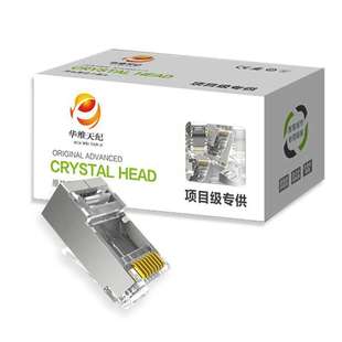 华维天纪超六类国标屏蔽水晶头RJ45镀金千兆机镀网线头 100个/盒