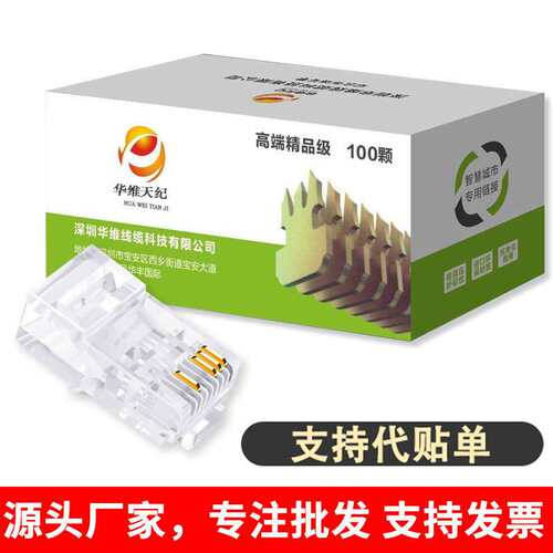 rj45 connector cat5e 8p4c监控4芯网线水晶头100个/盒非屏蔽