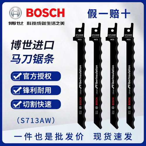 博世进口马刀锯锯条软质材料切割光洁型S713AW往复锯原装正品锯片