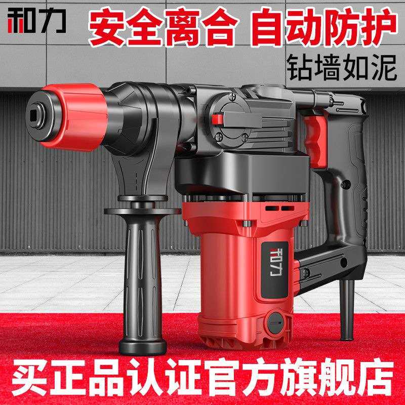 德国电锤冲击钻两用电锺电镐大功率两用和力电捶电稿打混凝土电动