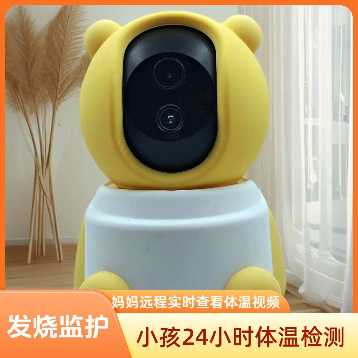 小孩发烧报警无接触测体温妈妈远程视频监护AI语音大模型安抚宝宝