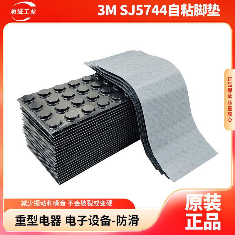 现货 3M SJ5744防滑脚垫黑色聚氨酯胶粒电器设备自粘缓冲垫片