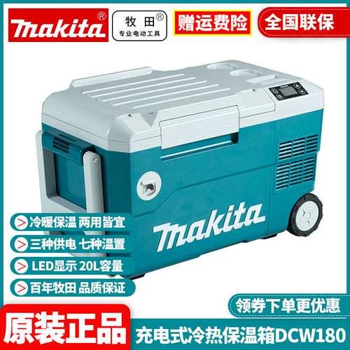 锂电冰箱DCW180充电冷热二用车载保温箱户外加热用