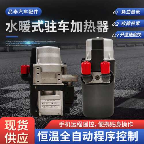 新能源驻车加热器厂家 5KW冬季轿车发动机预热器水暖驻车加热器