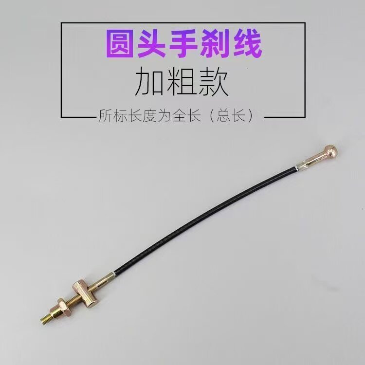 电动三轮车手刹拉线制动器加粗钢丝绳蜗牛手刹线