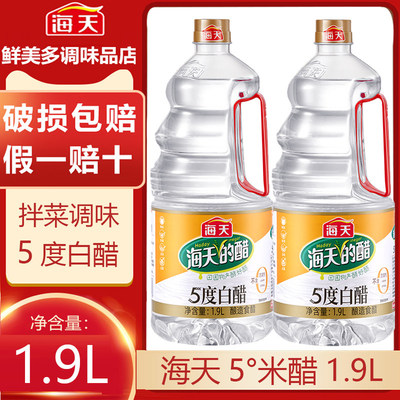 海天5度白醋1.9L家用商用餐饮拌蘸饺子炒大桶食用白醋纯粮酿造醋