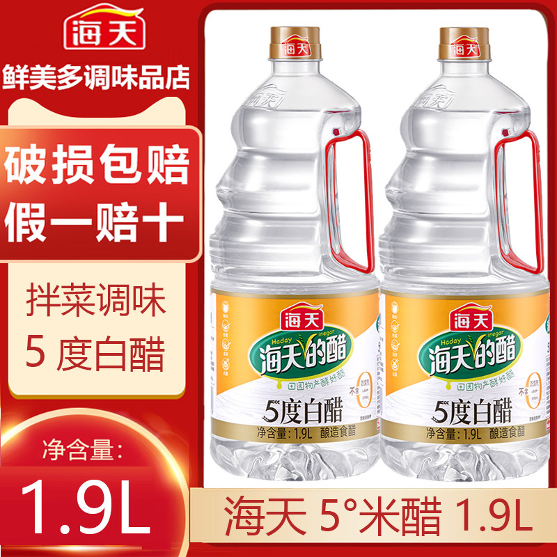 海天5度白醋1.9L食用白醋