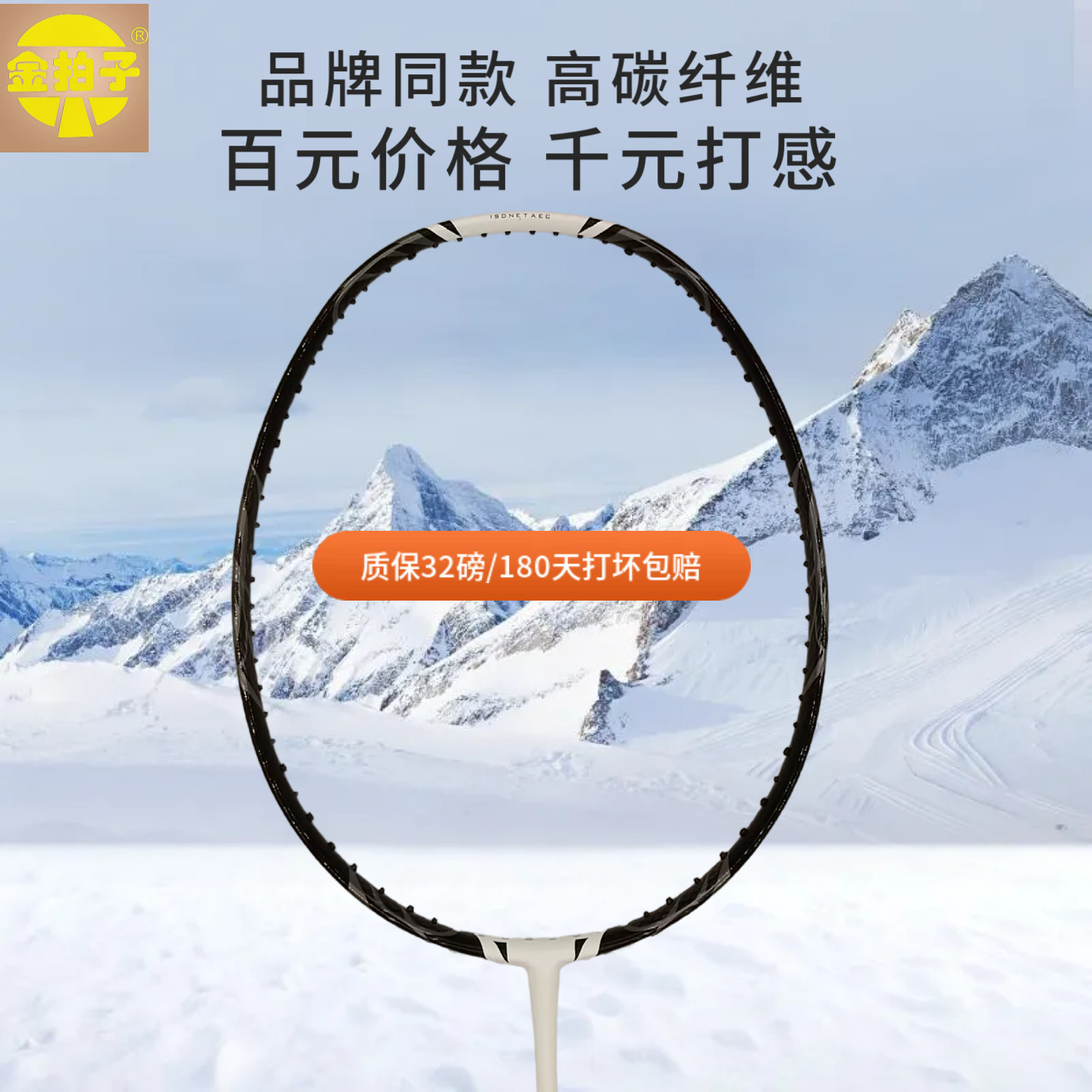 顺丰包邮金拍子1000z羽毛球拍攻守兼备打感清脆买一送6