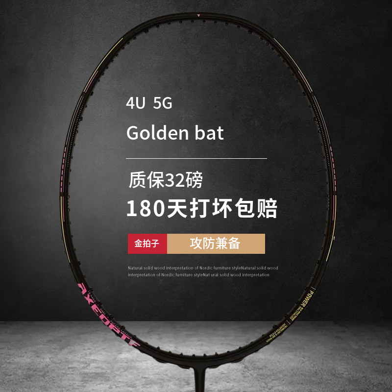 金拍子战狼80高弹素纤维羽毛球拍