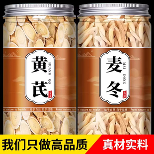 麦冬黄芪中药材组合材正品官方旗舰店500g克特级甘肃岷县正宗黄氏