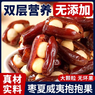椰枣夏威夷抱抱果独立包500g椰枣夹心夏果仁椰枣抱抱果官方旗舰店