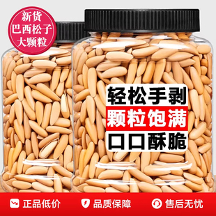手剥巴西松子东北应季新货特级特大官方旗舰店超市同款坚果大颗粒