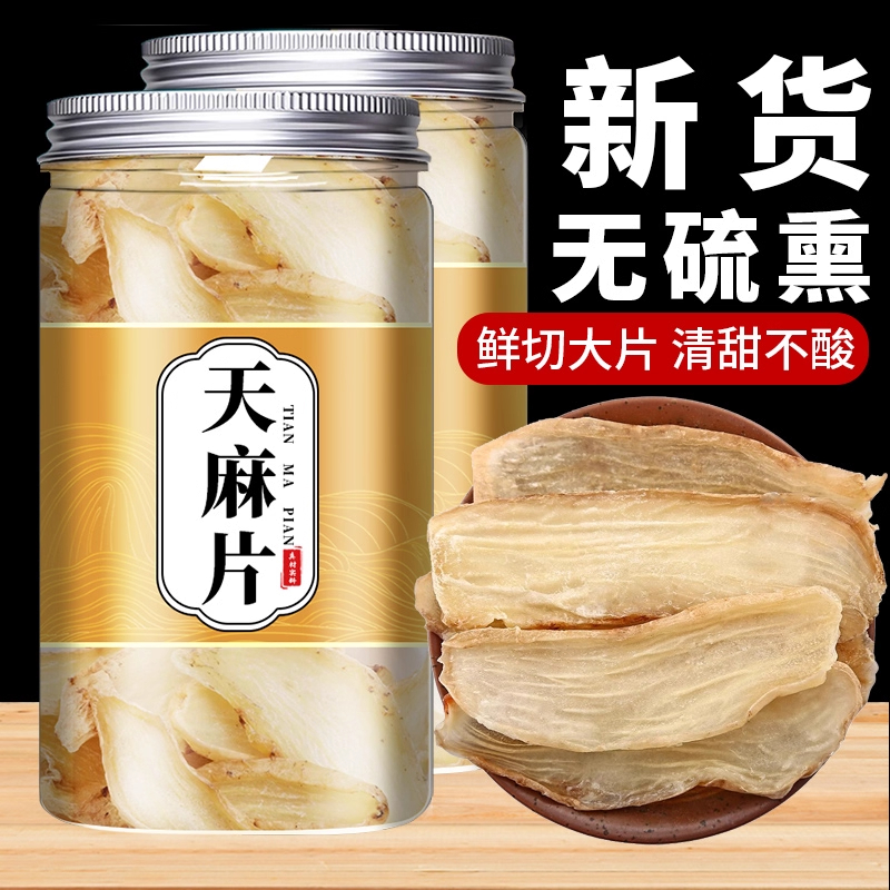 云南野生特级天麻500g