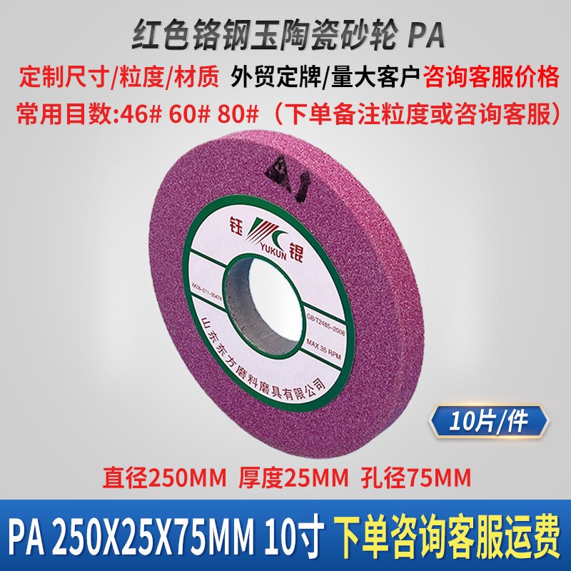 200铬钢玉砂轮 红色刀具螺纹钢件抛光精磨沙L砂轮PA250陶瓷砂轮片