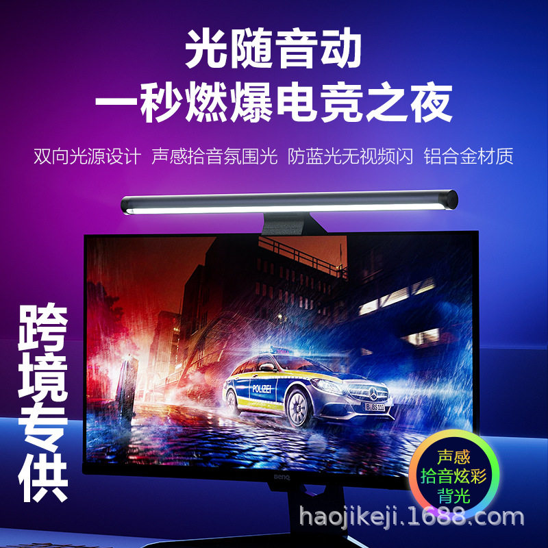 拾音灯曲面屏显示器灯RGB屏幕挂灯电竞防蓝光无频闪RGB护眼防蓝光