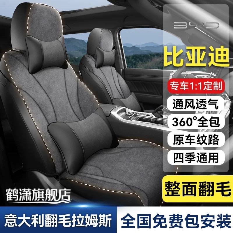 比亚迪秦plus座套宋pro海鸥唐海豚驱逐舰05汉汽车座椅套翻毛皮